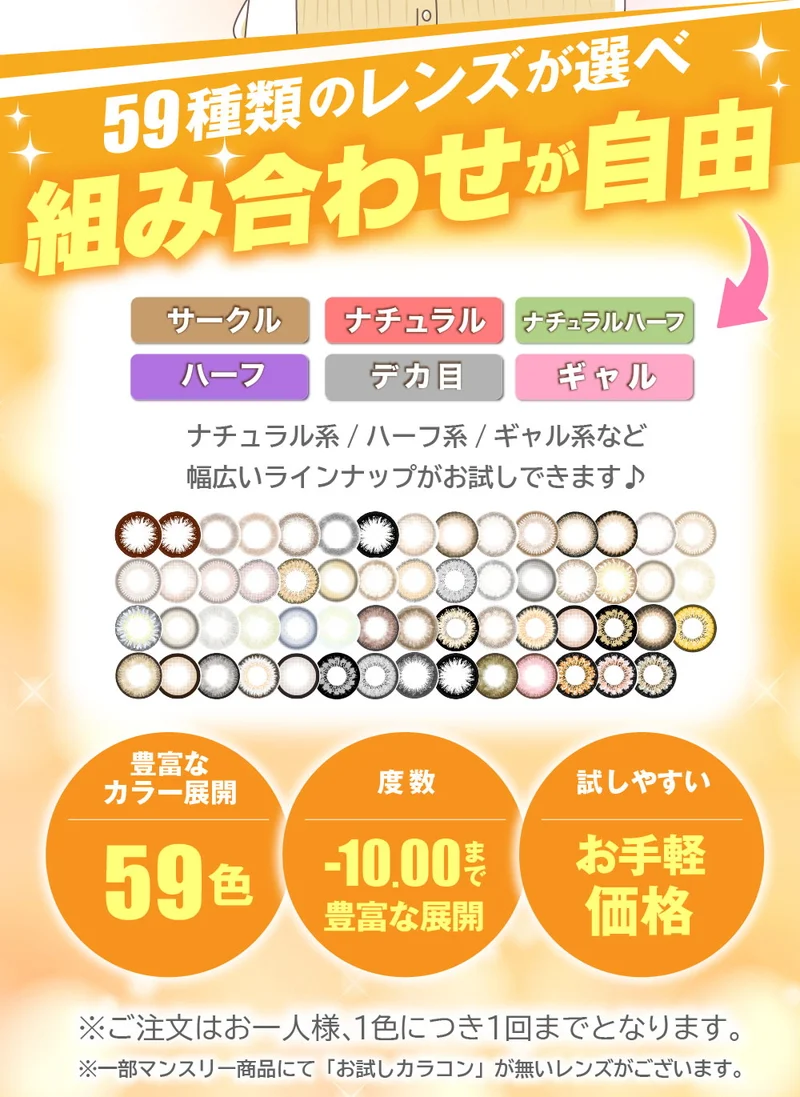 カラコン お 試し