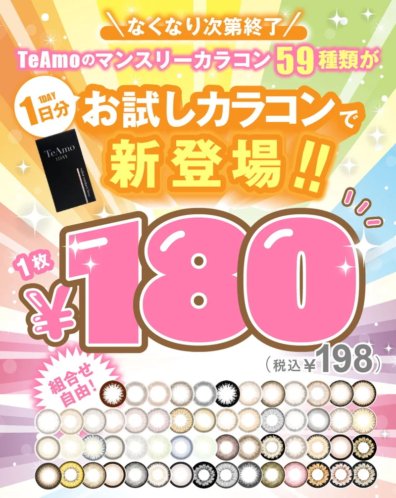お試しカラコン 14.5mmナチュラルブラック｜即日発送＆激安カラコン