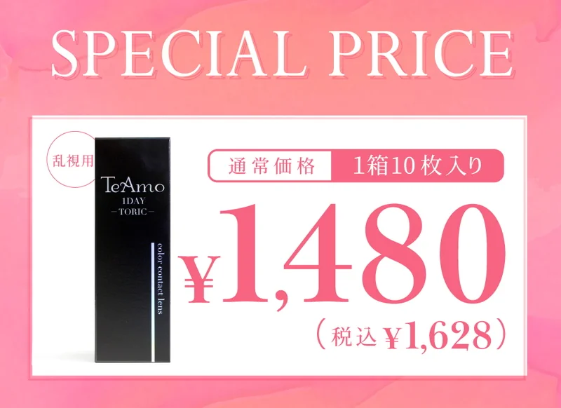 ジェリアブラウン（乱視用）｜即日発送＆激安カラコン・コンタクトなら