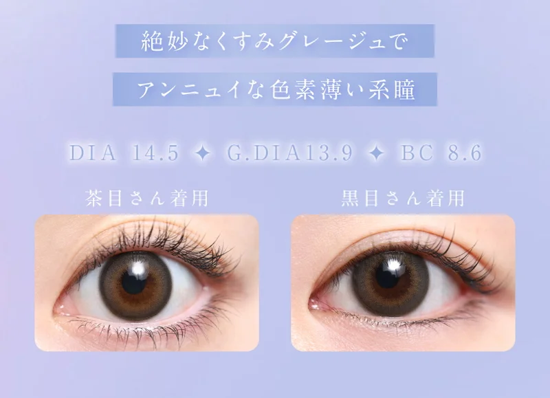 ダスグレージュ（1MONTH）｜即日発送＆激安カラコン・コンタクトなら