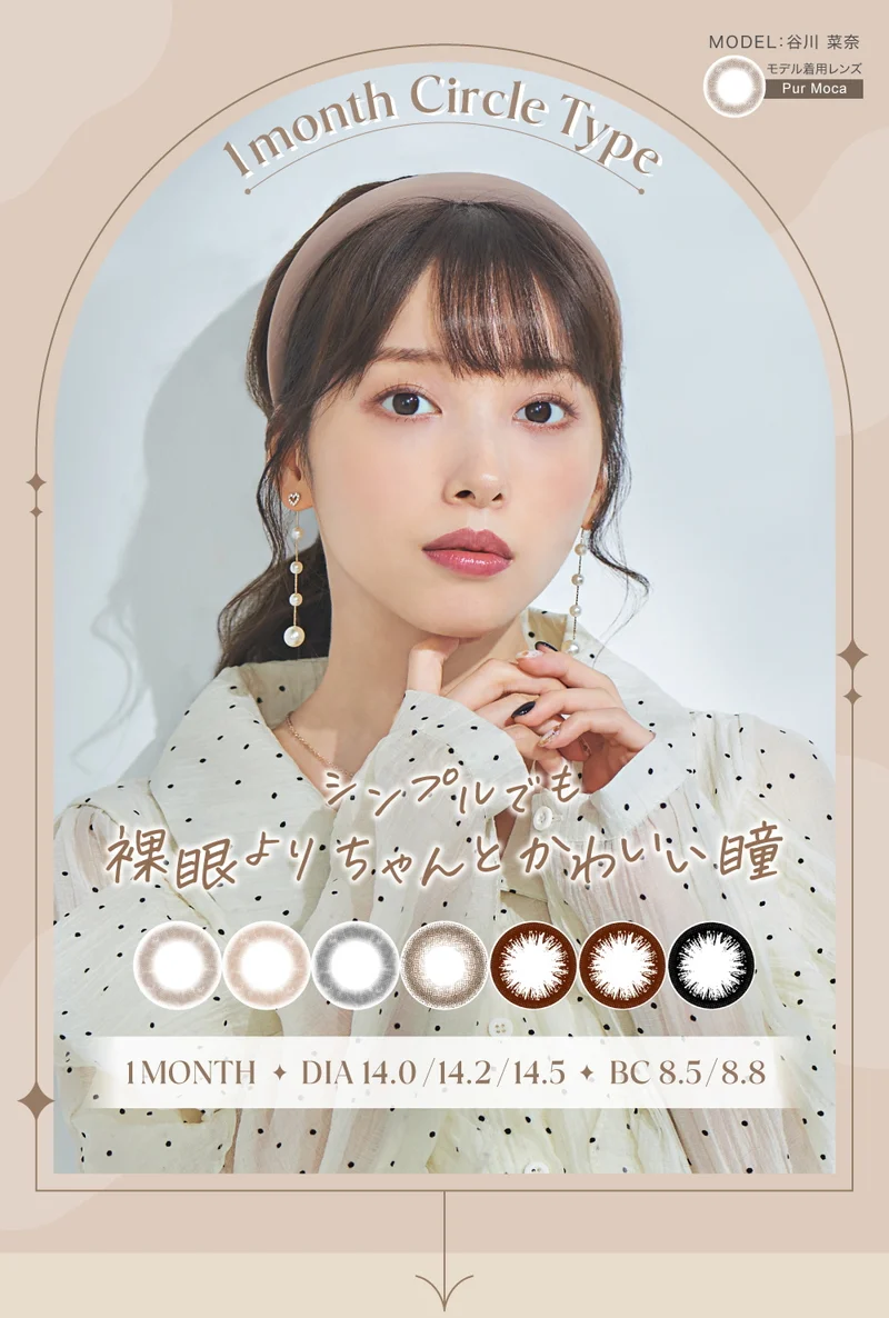 ナチュラルブラック 14.5mm 度なし｜即日発送＆激安カラコン