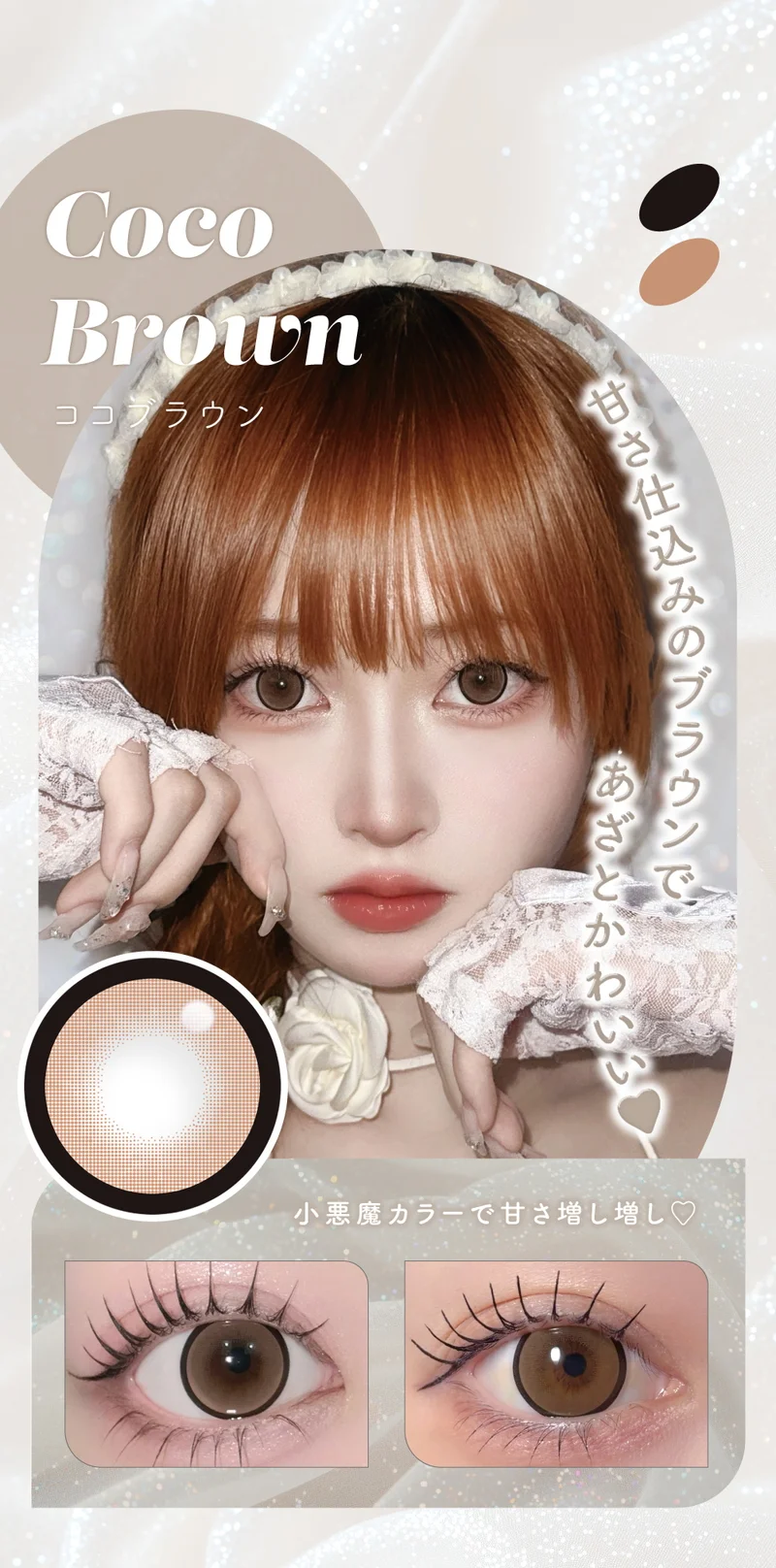 ココブラウン｜即日発送＆激安カラコン・コンタクトならTeAmo公式