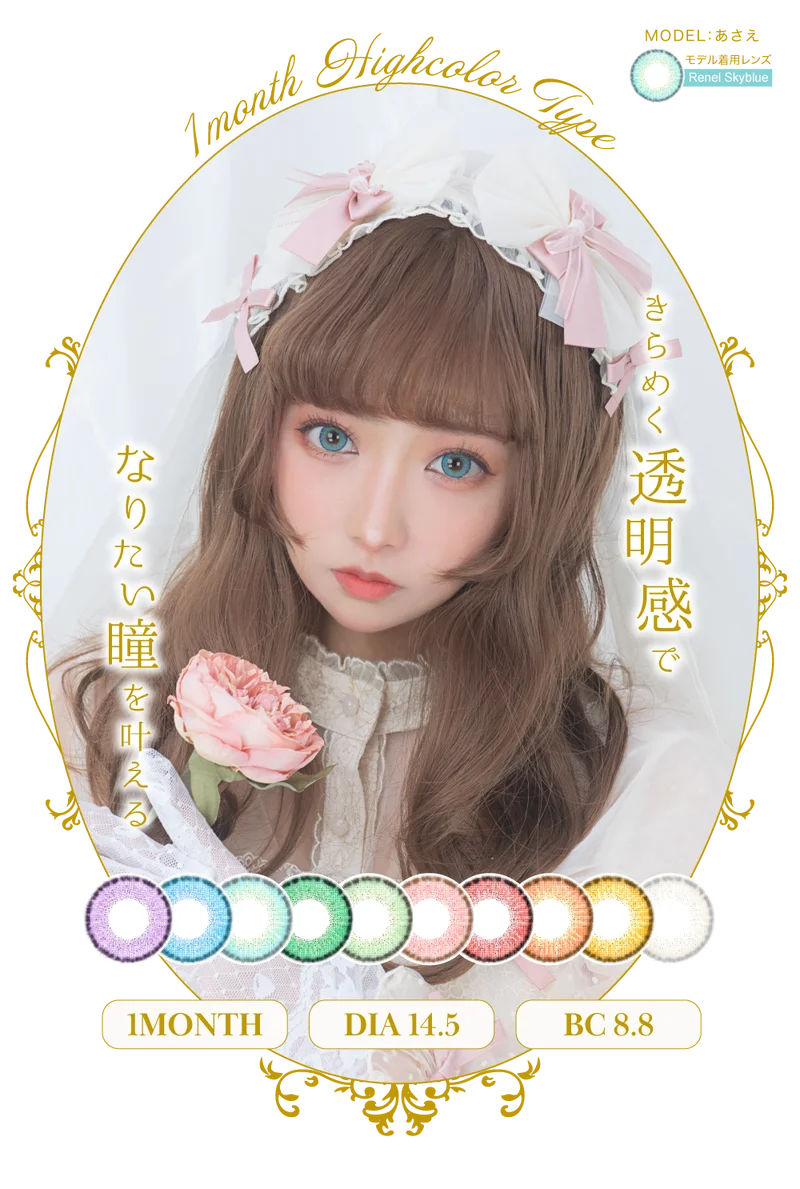 レネルオレンジ ｜即日発送＆激安カラコン・コンタクトならTeAmo公式