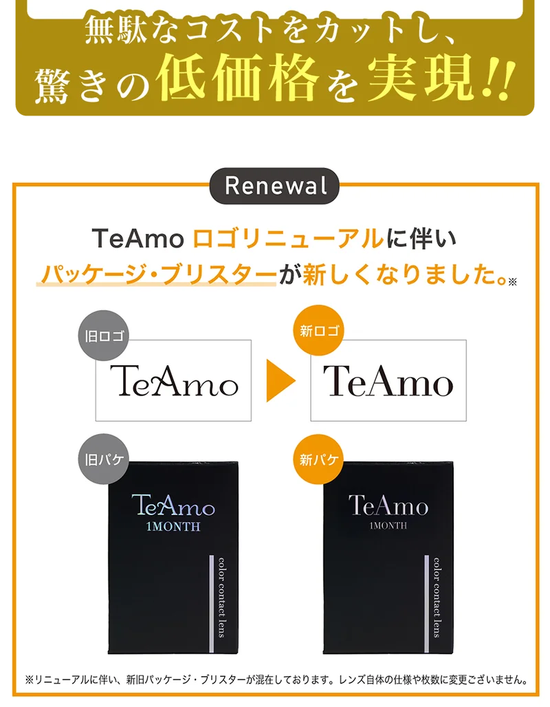 レネルホワイト｜即日発送＆激安カラコン・コンタクトならTeAmo公式