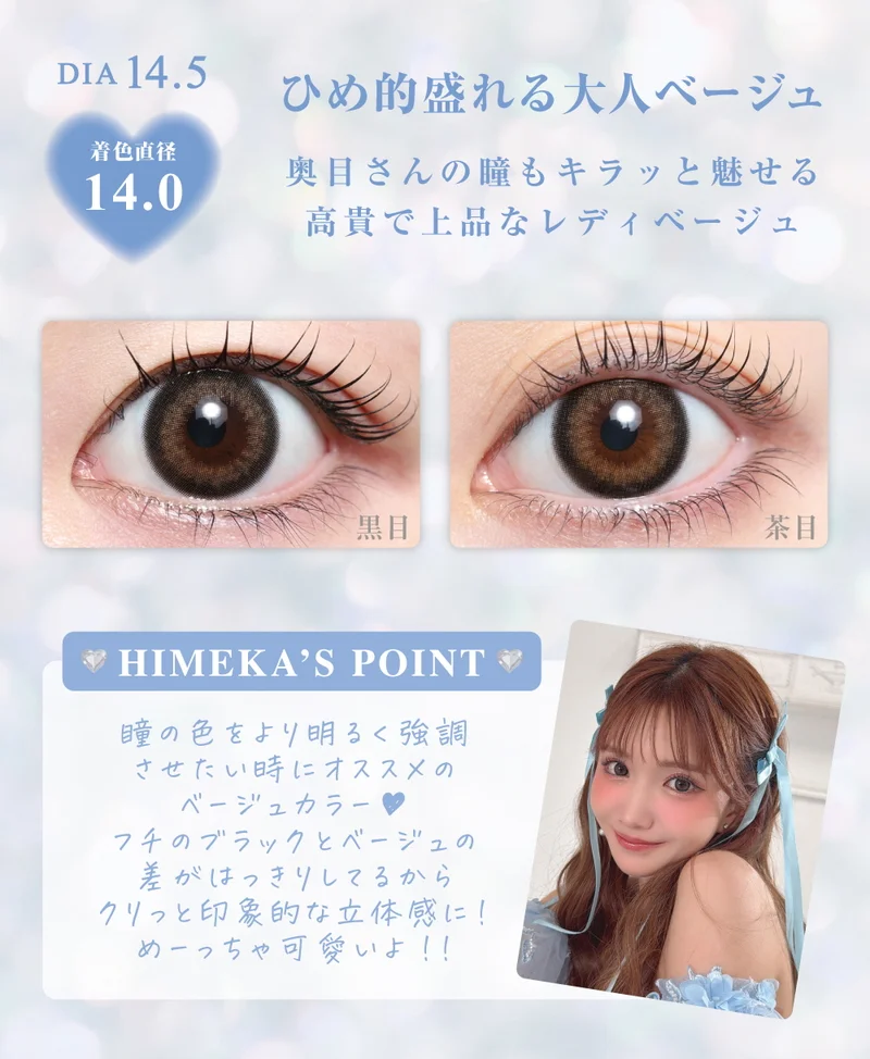 ひめめ様 HIMEME-ヒメメ-】ひめかプロデュースカラコン（1MONTH）の商品一覧