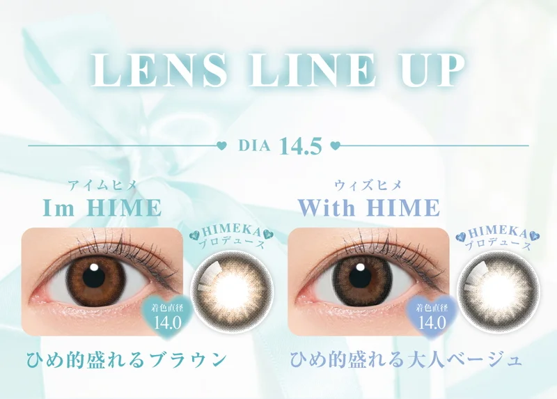 ヒメメ HIMEKAプロデュース ウィズヒメ｜即日発送＆激安カラコン