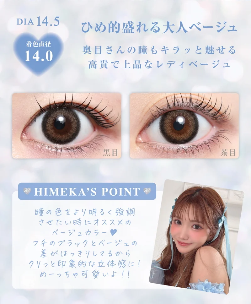 ヒメメ HIMEKAプロデュース ウィズヒメ｜即日発送＆激安カラコン
