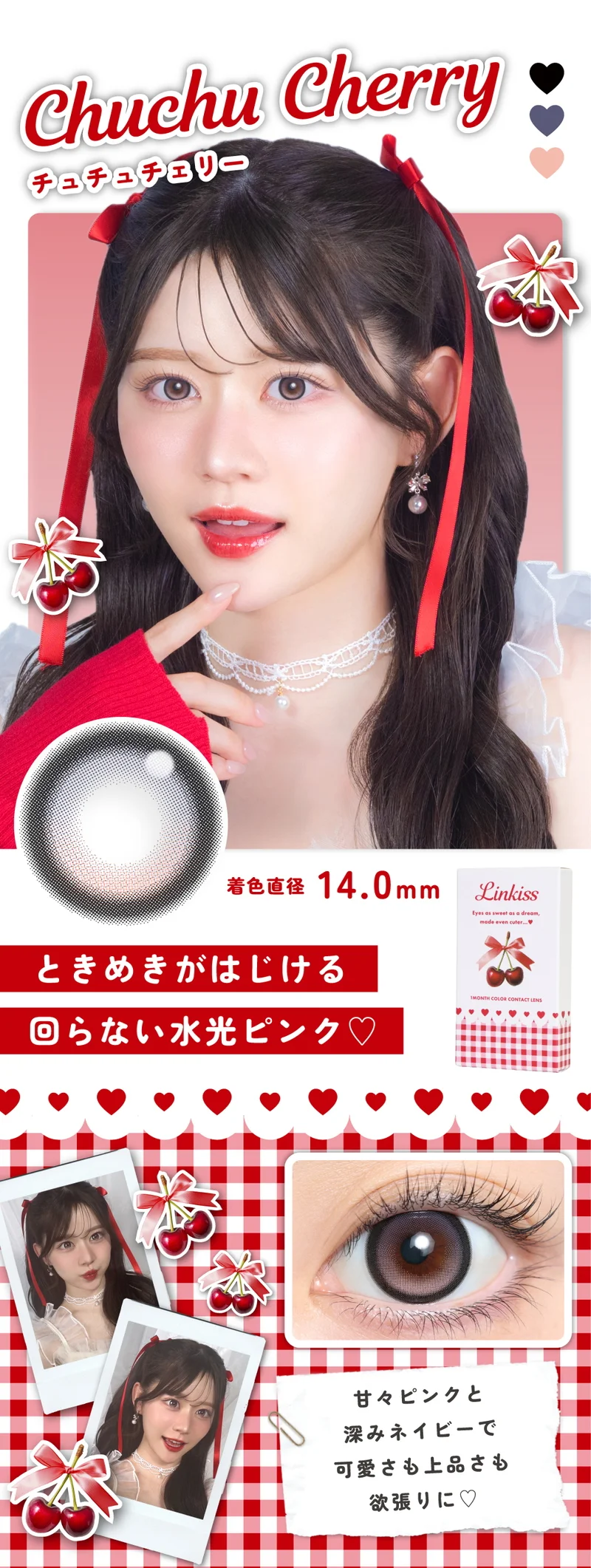 Linkiss-リンキス-】りんかプロデュースカラコン（1MONTH）の商品一覧