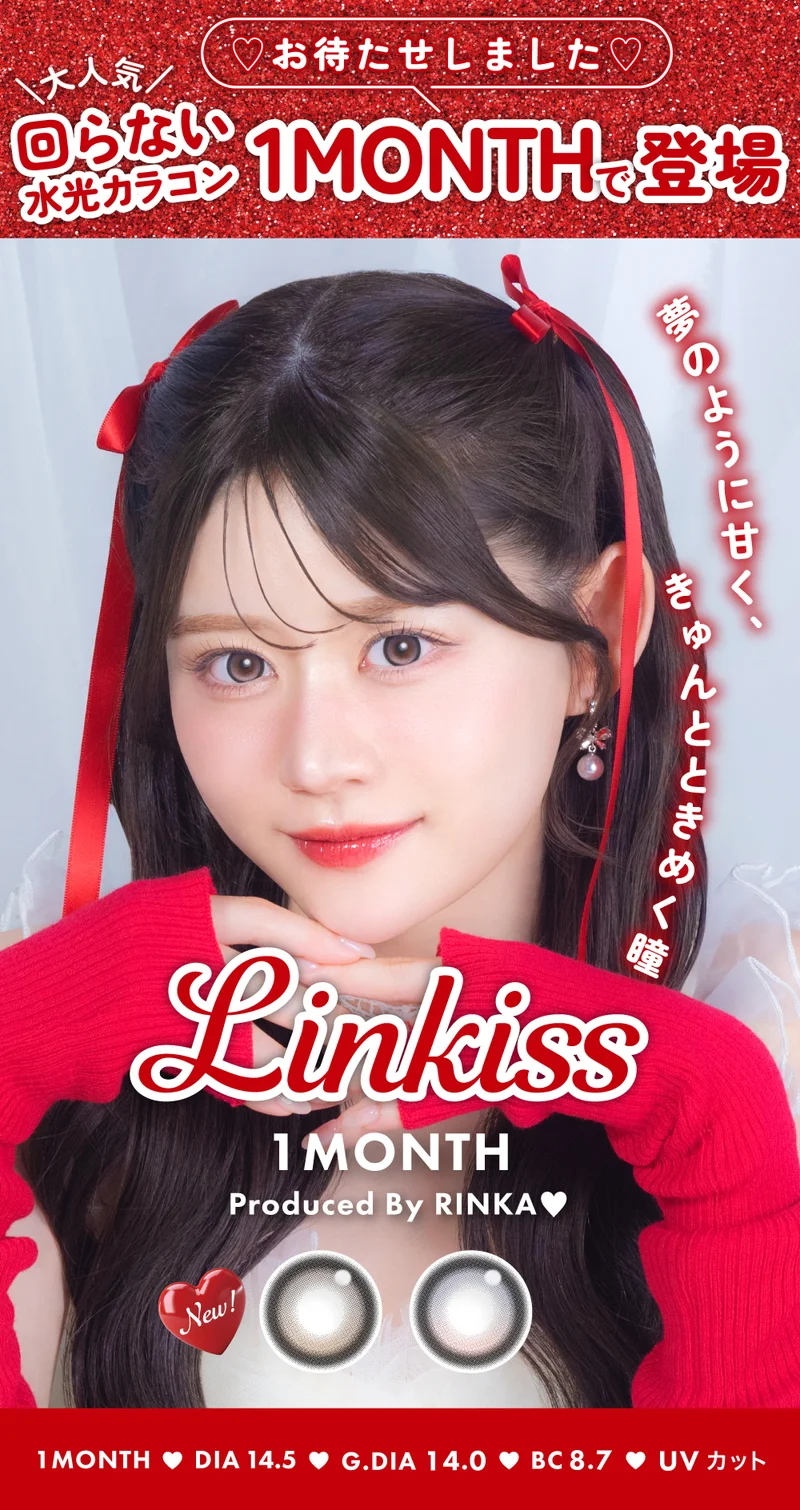 リンキス りんかプロデュース キャンディベール｜即日発送＆激安