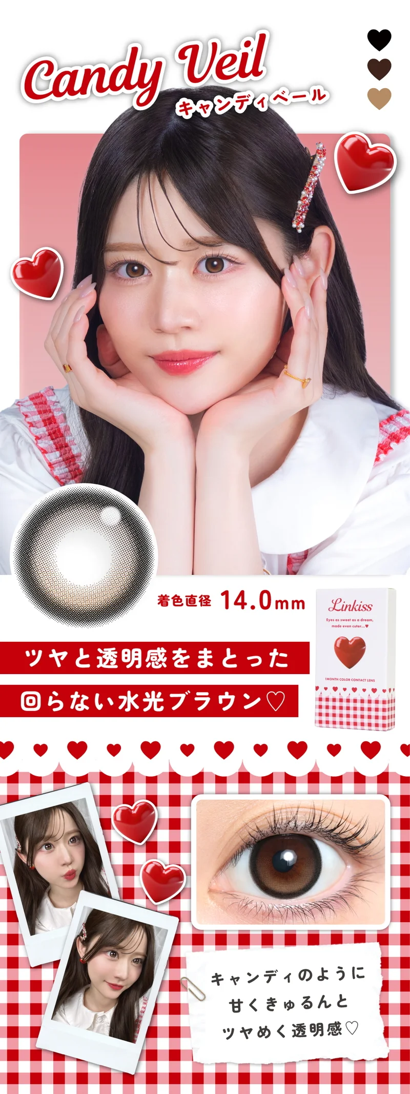 リンキス りんかプロデュース キャンディベール｜即日発送＆激安