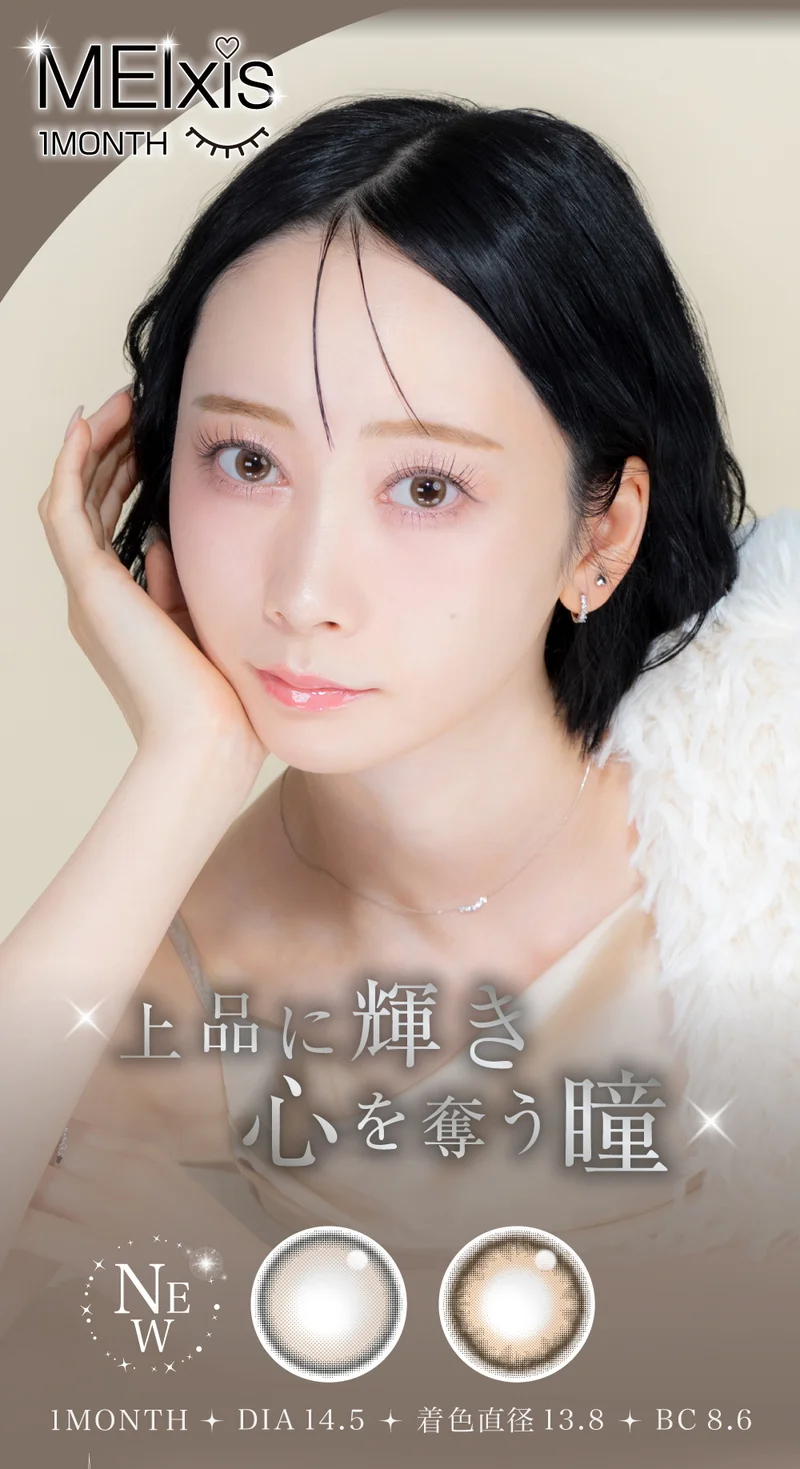 MEIxis-メイシス-】浅見めいプロデュースカラコン（1MONTH）の商品一覧
