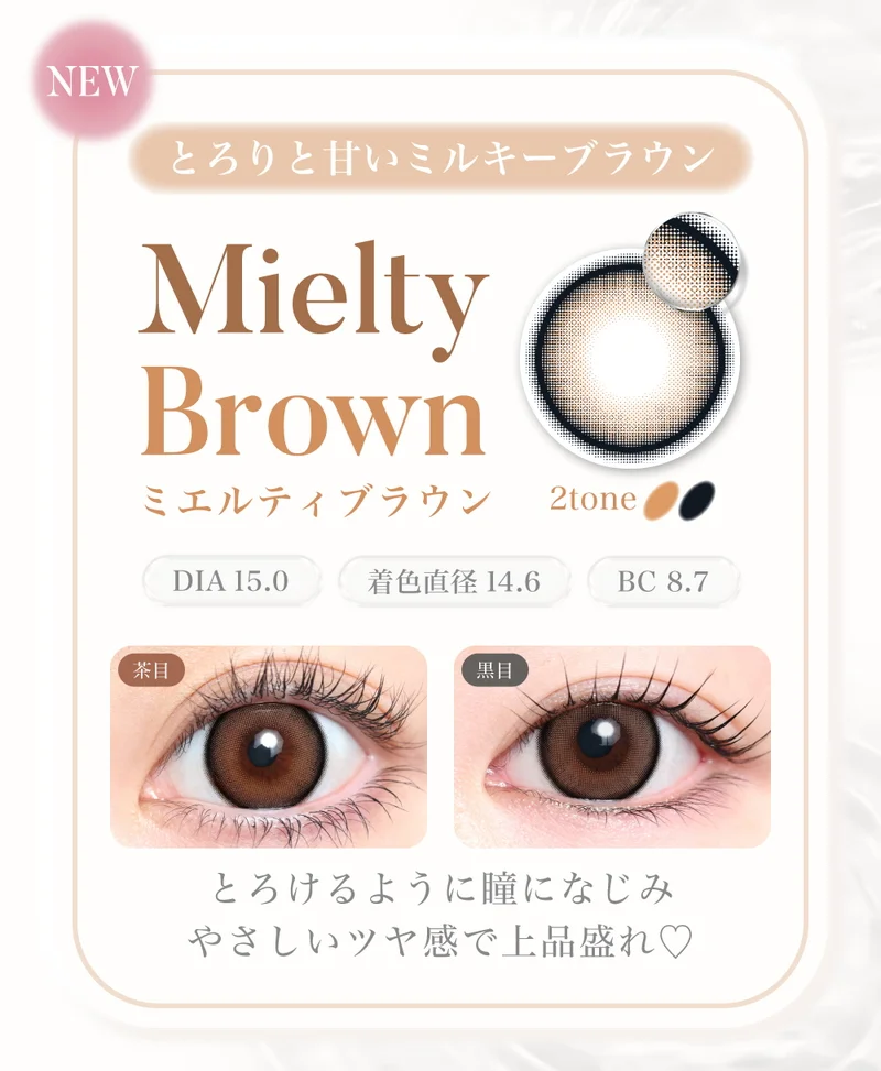 フィオラモカ｜即日発送＆激安カラコン・コンタクトならTeAmo公式