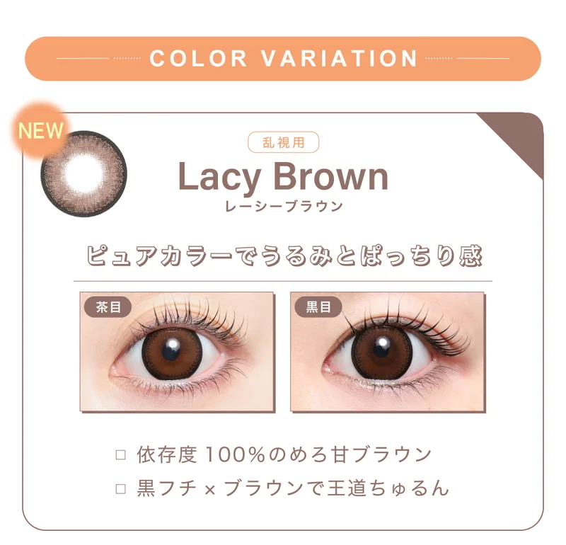 みみたん　フォロー割　3点セット フェーナモカ（乱視用）｜即日発送＆激安カラコン・コンタクトなら