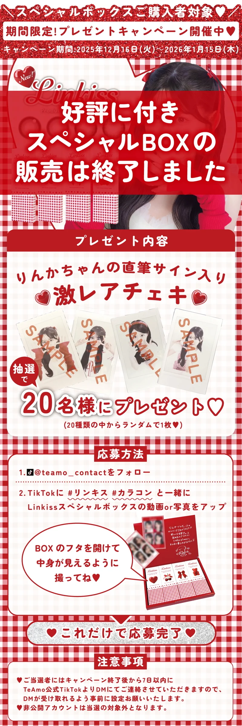 スペシャルボックスプレゼントキャンペーン｜即日発送＆激安カラコン