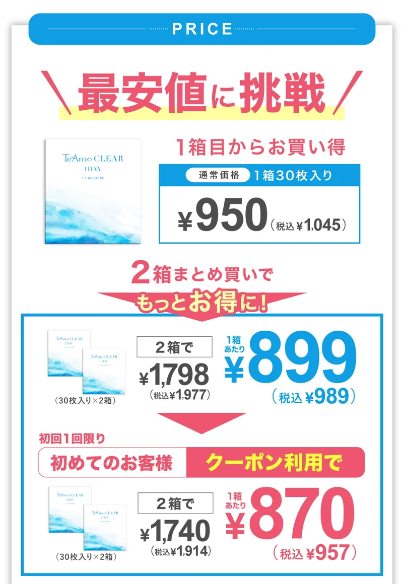 TTRO様確認用 （TeAmo CLEAR 1DAY（低含水）【4箱120枚】ワンデー 