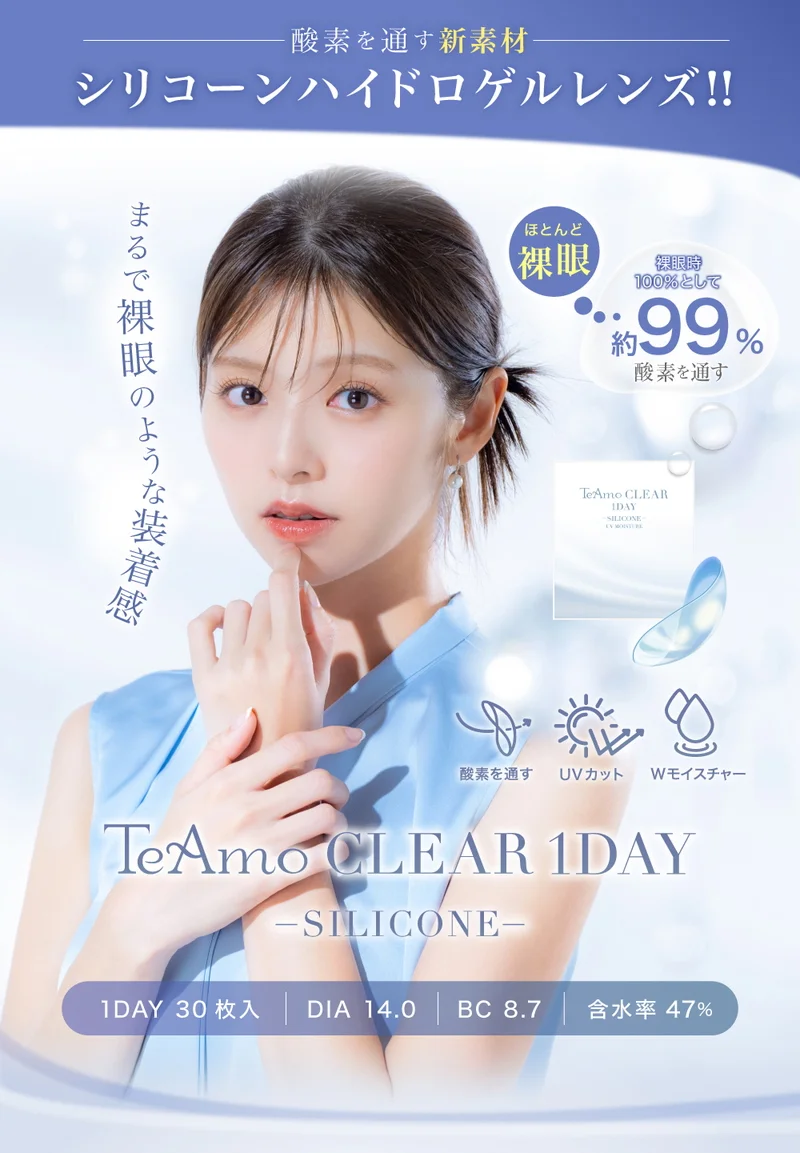 【新品】コンタクトプロ Lサイズ teamo_clear1day-silicone