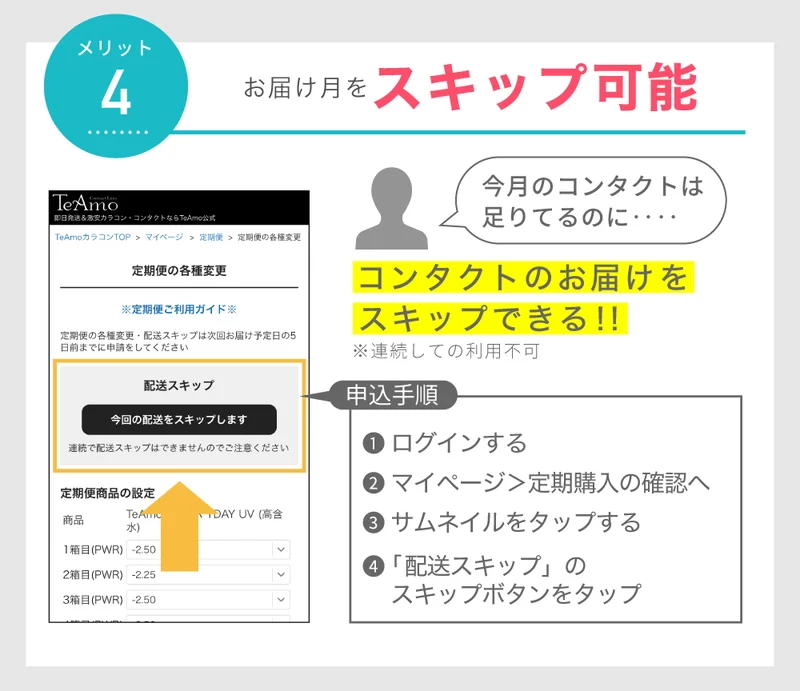 TeAmo CLEAR 1DAY UV 高含水 コンタクトレンズ定期便の商品一覧｜即日 