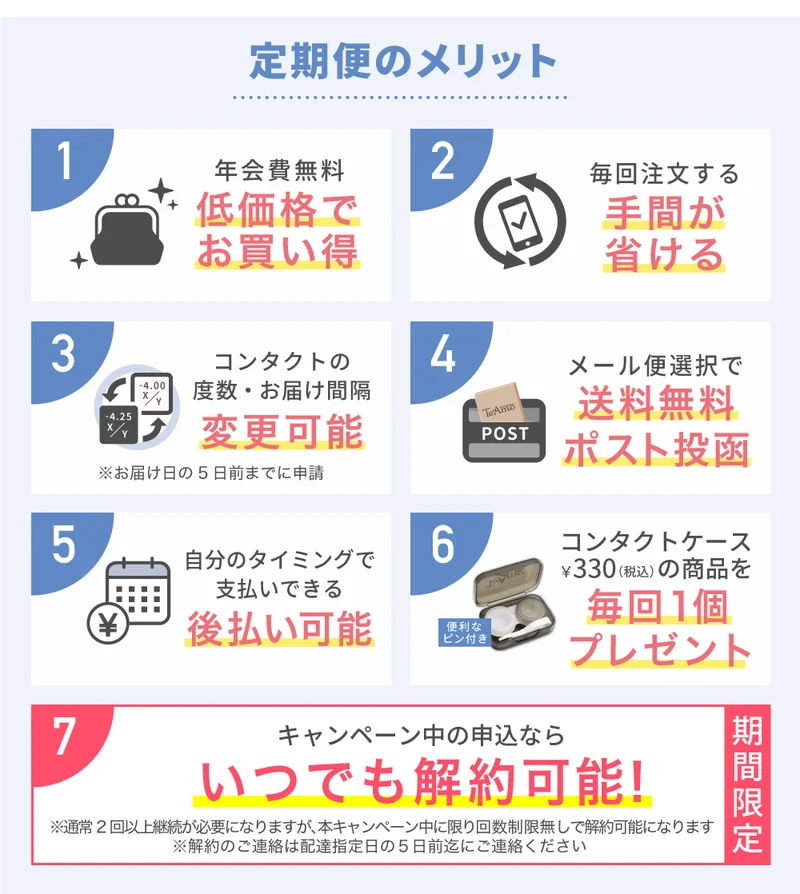 TeAmo CLEAR 2WEEK コンタクトレンズ定期便の商品一覧｜即日発送＆激安